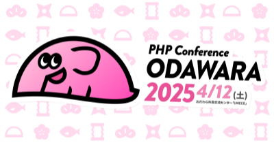 PHP Conference Odawara 2025