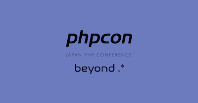 2019年日本PHP会议